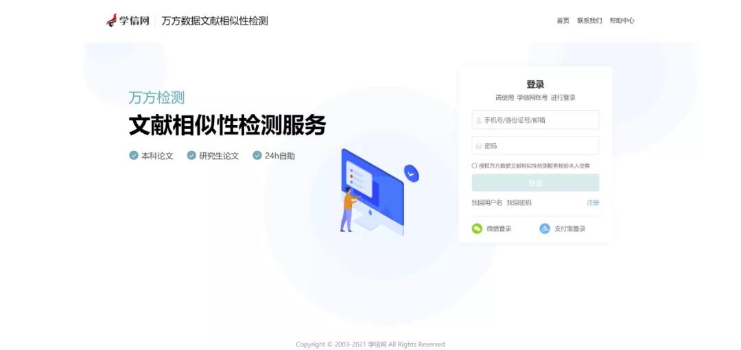 論文相似度檢測 論文相似度檢測